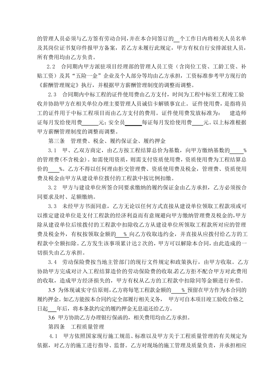 建筑公司内部工程承包协议_第3页