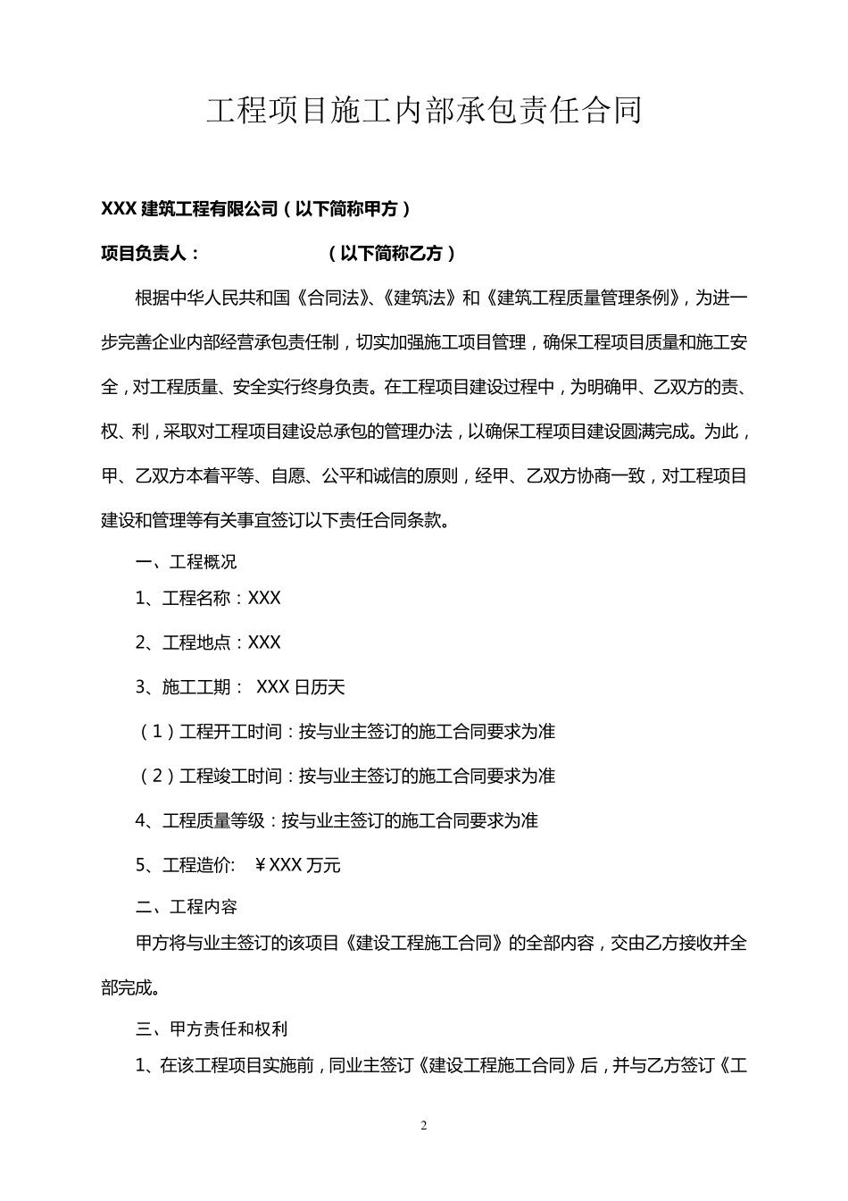 建筑公司内部承包合同_第2页