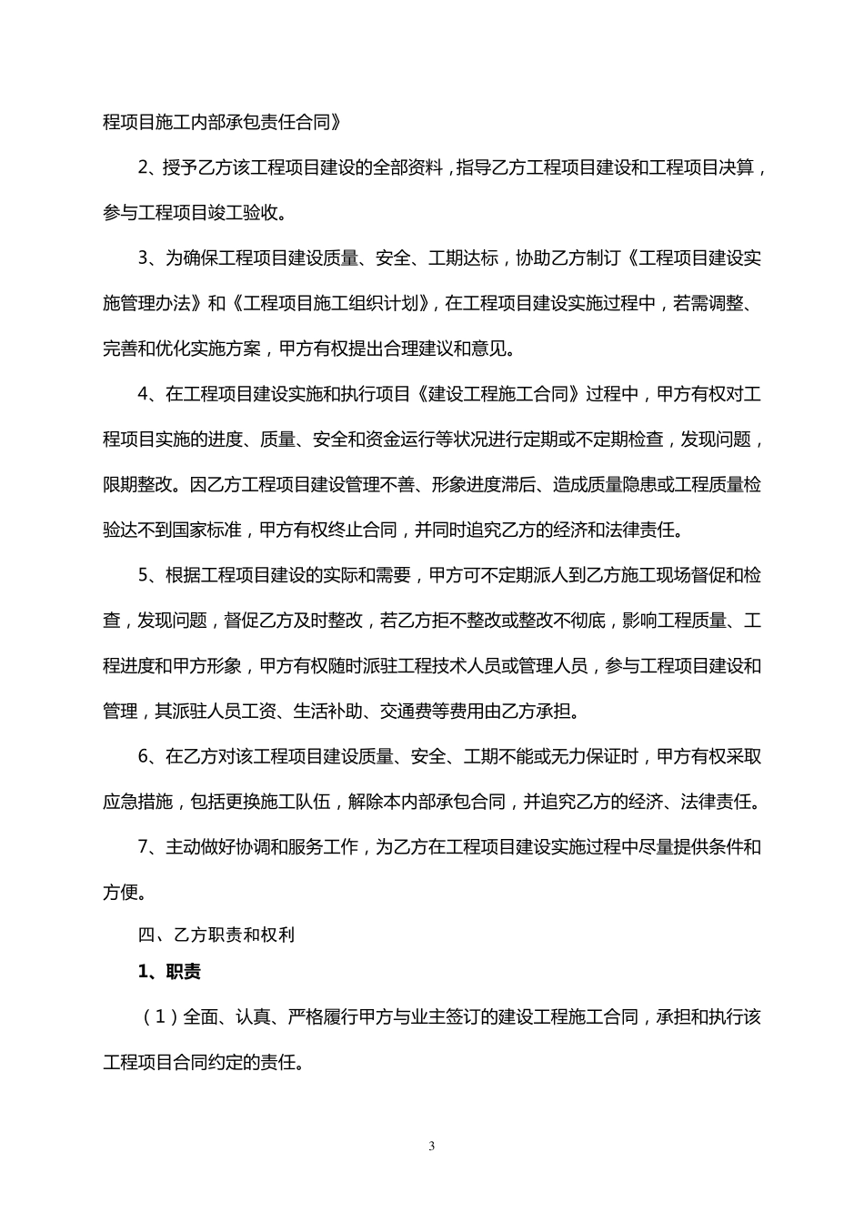 建筑公司内部承包合同_第3页