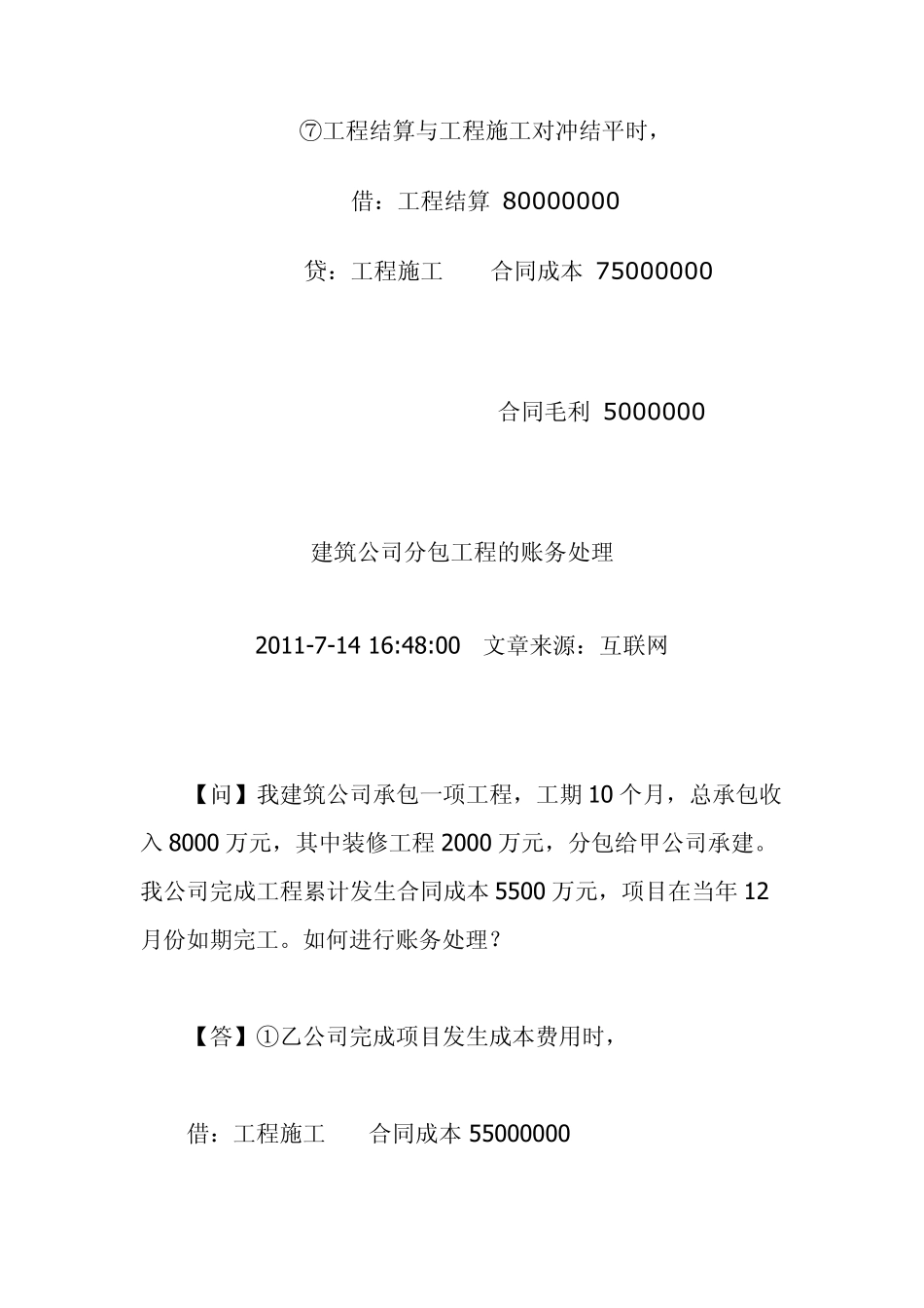 建筑公司分包工程的账务处理_第3页