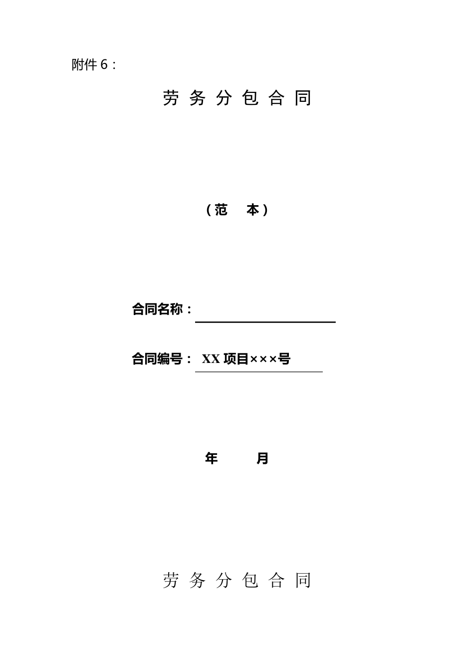 建筑公司分包合同范本_第1页