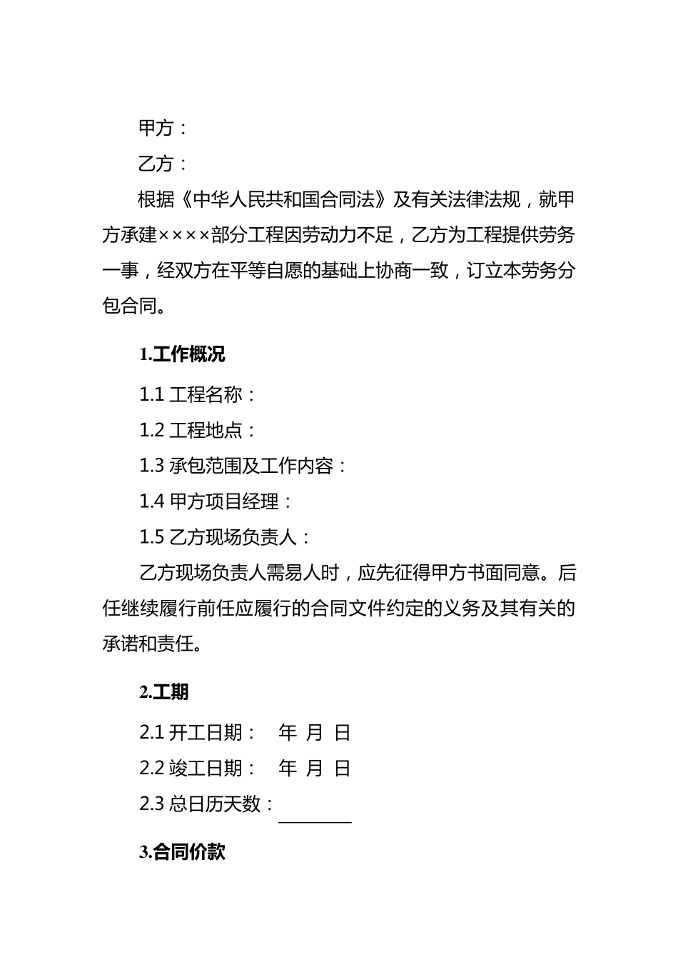 建筑公司分包合同范本_第2页