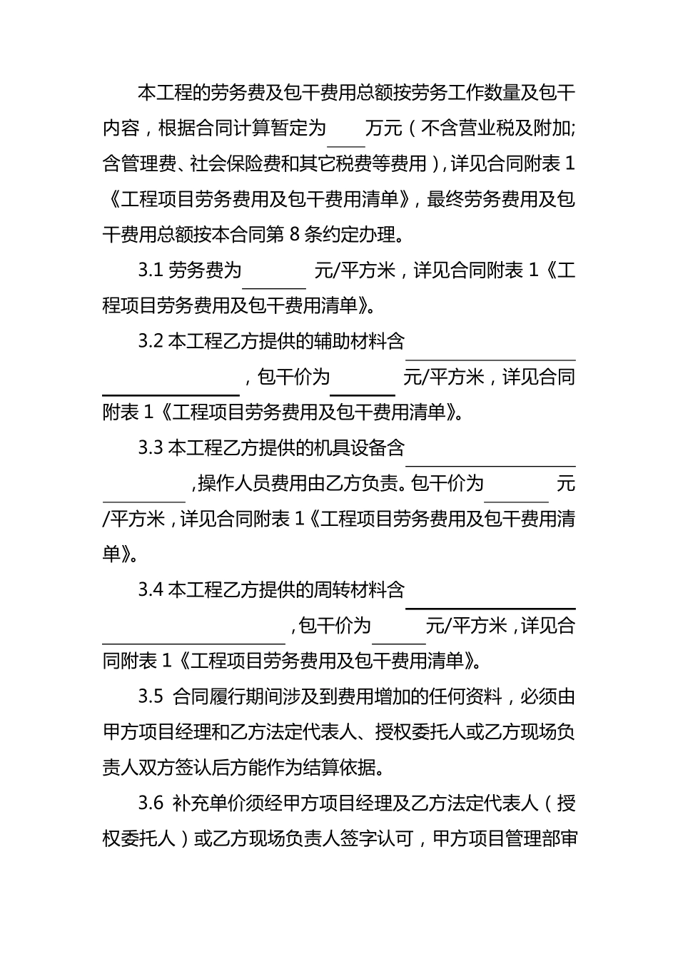 建筑公司分包合同范本_第3页