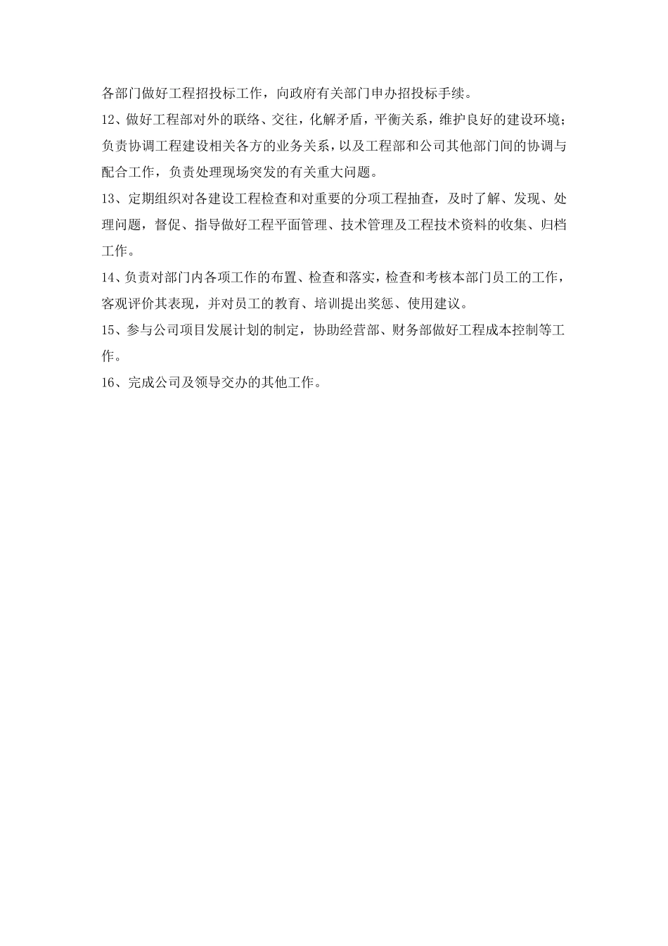 建筑公司副总经理岗位职责_第3页