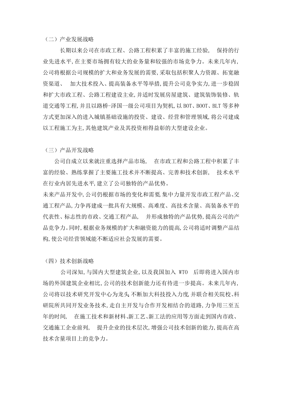建筑公司发展计划_第2页