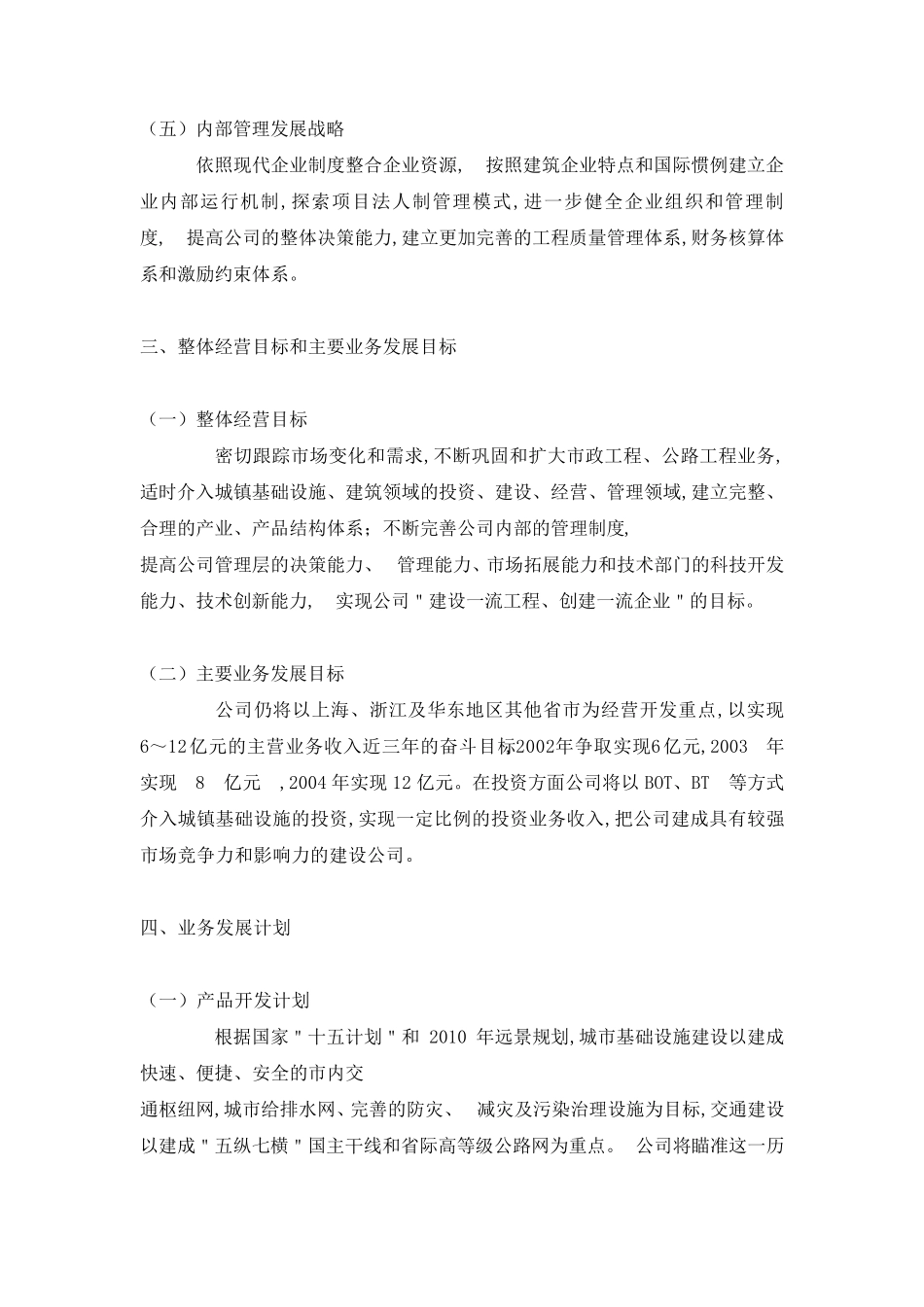 建筑公司发展计划_第3页