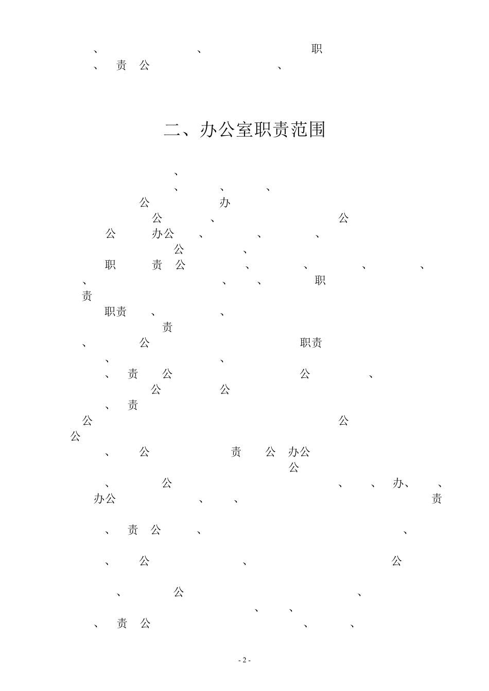 建筑公司各岗位职责描述大全_第2页