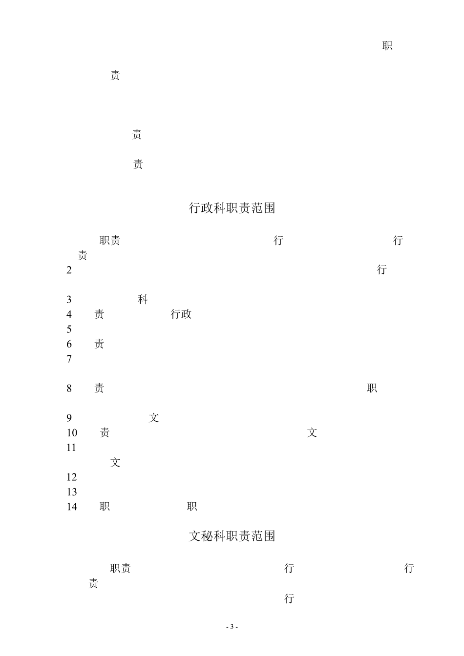 建筑公司各岗位职责描述大全_第3页
