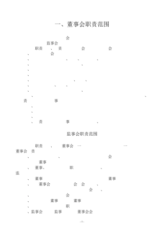 建筑公司各岗位职责描述大全