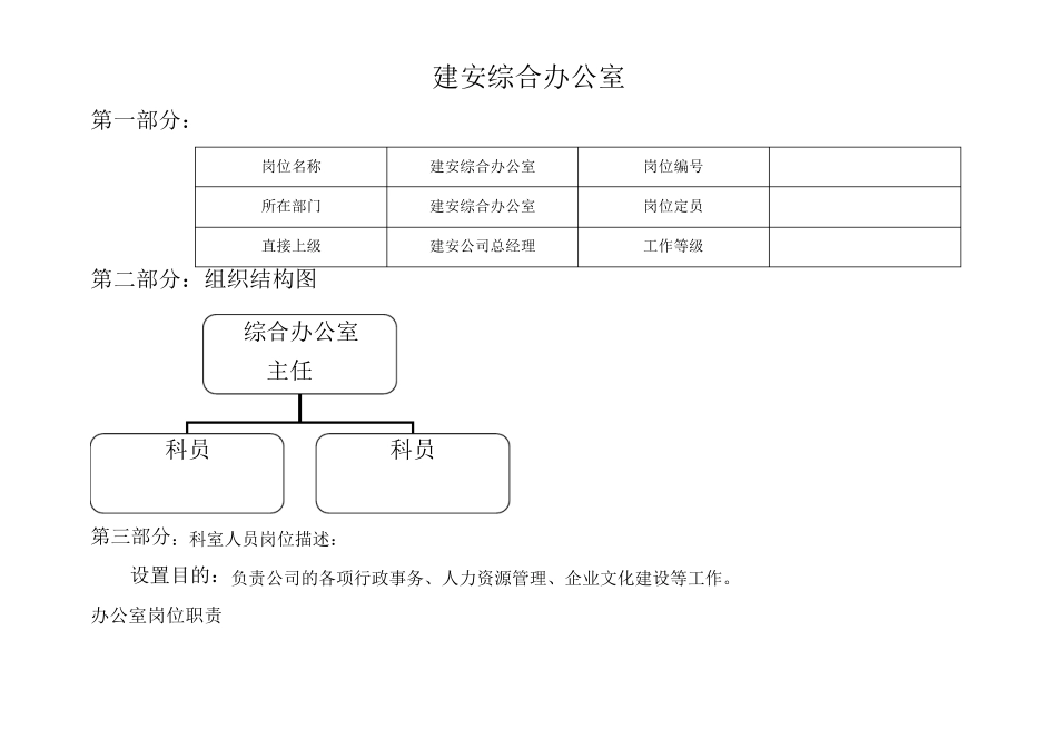 建筑公司各部门岗位职责_第3页