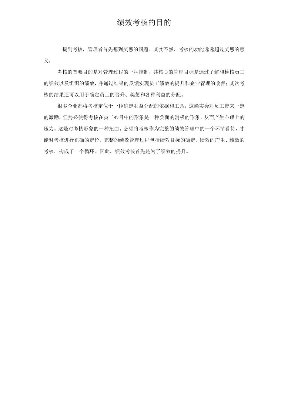 建筑公司员工绩效考核表_第2页