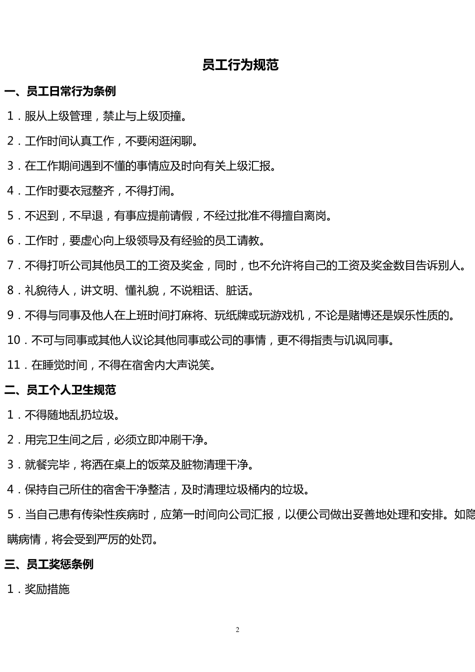 建筑公司员工行为规范_第2页