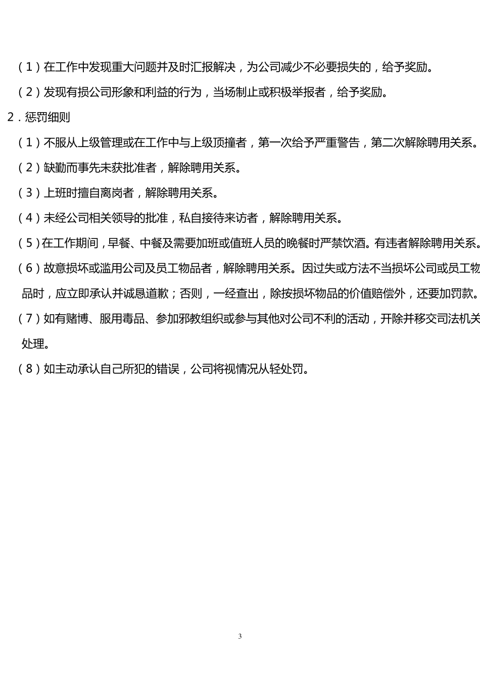建筑公司员工行为规范_第3页