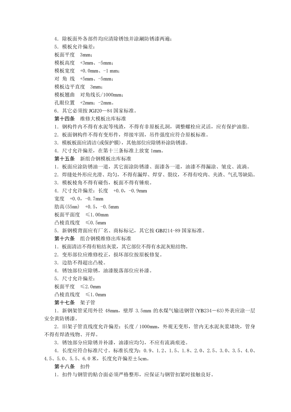 建筑公司周转材料管理办法_第2页