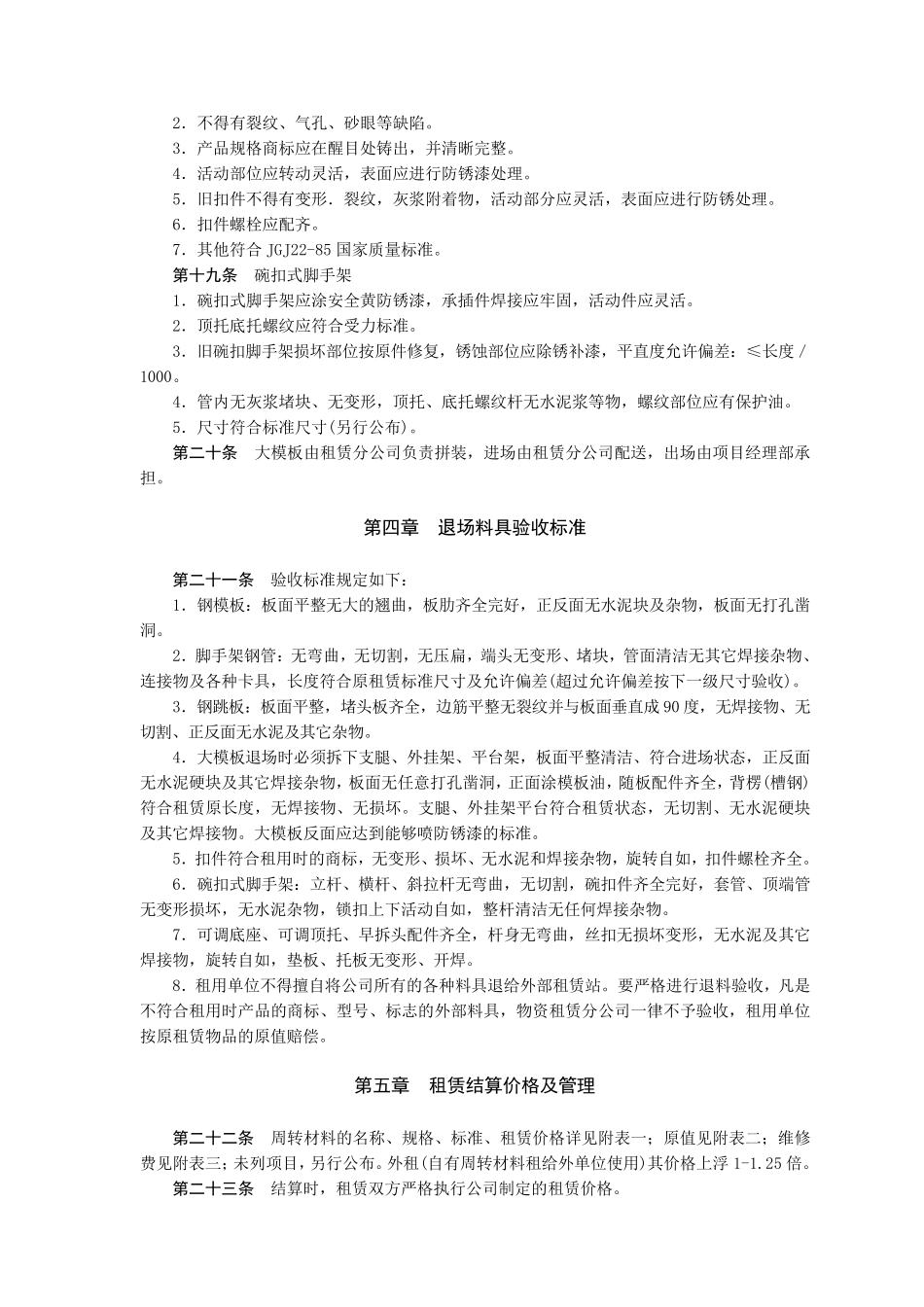建筑公司周转材料管理办法_第3页