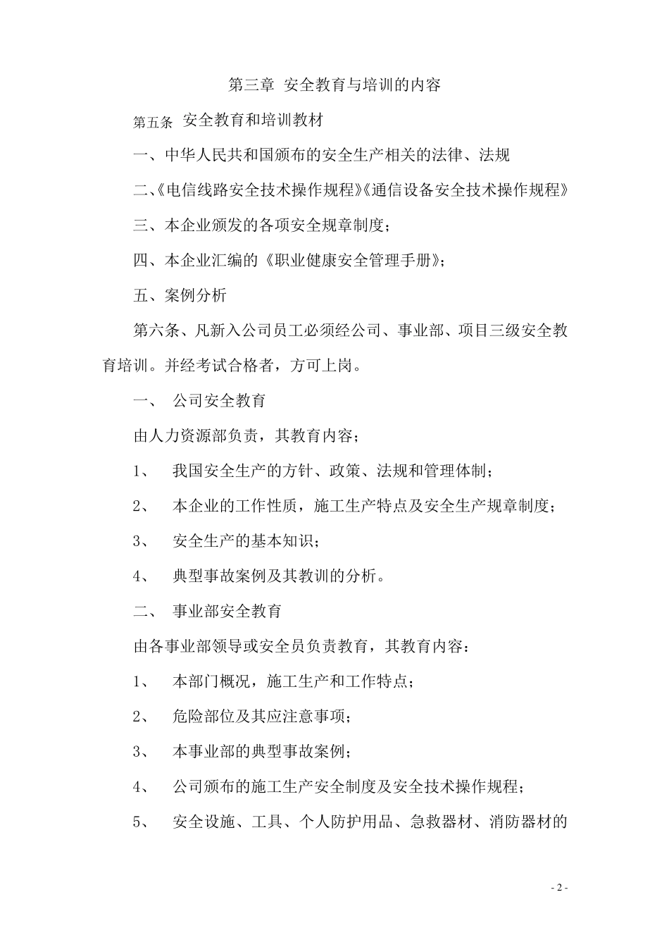 建筑公司安全生产教育培训制度_第2页