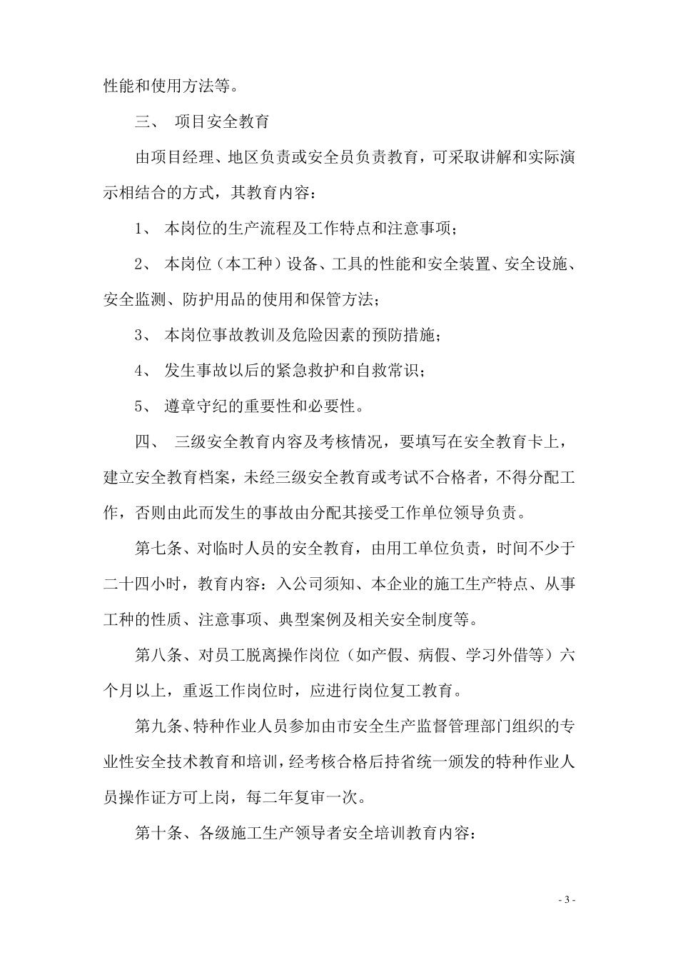 建筑公司安全生产教育培训制度_第3页