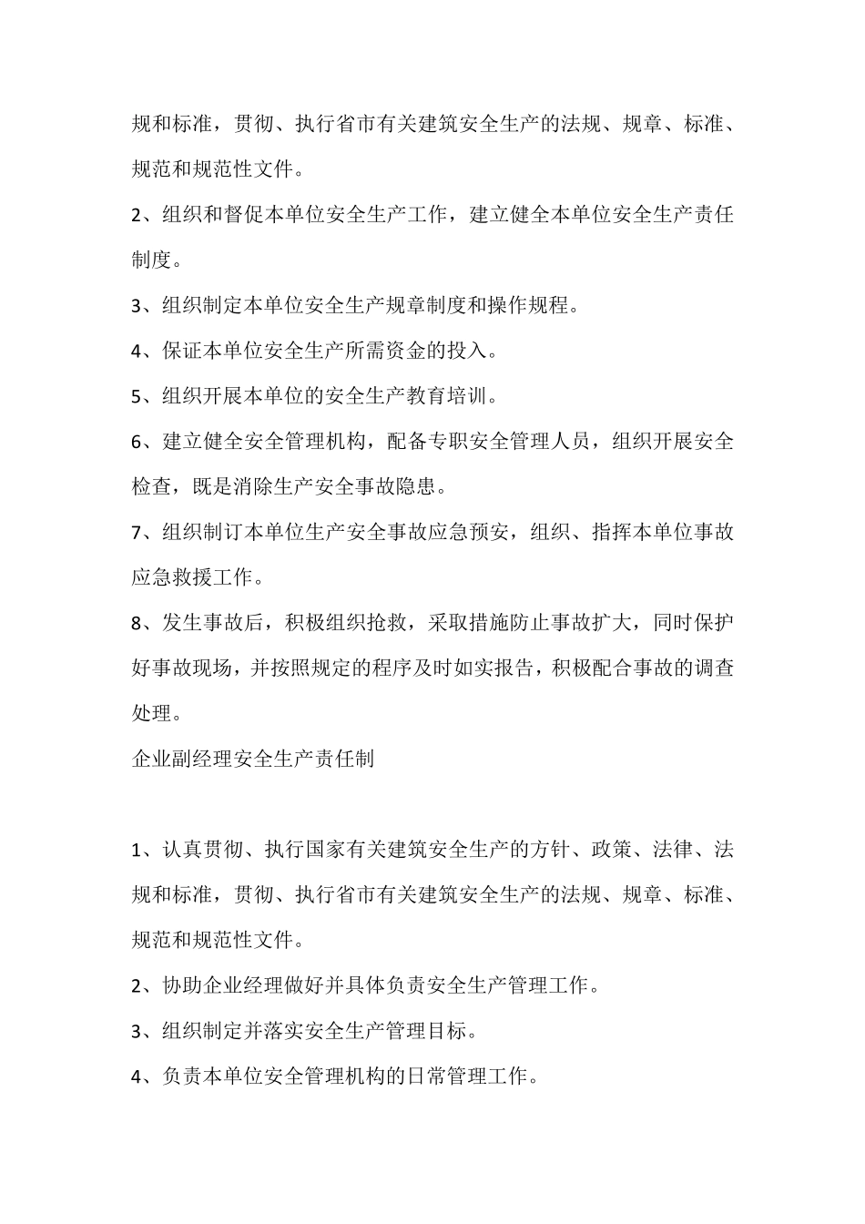 建筑公司安全生产责任制()_第2页