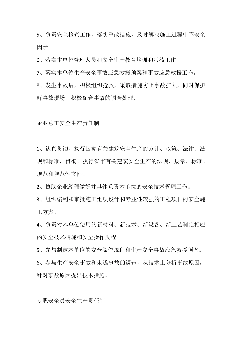 建筑公司安全生产责任制()_第3页