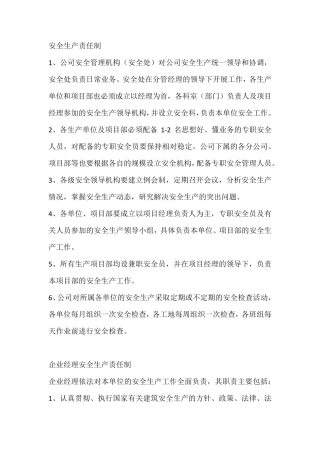 建筑公司安全生产责任制()