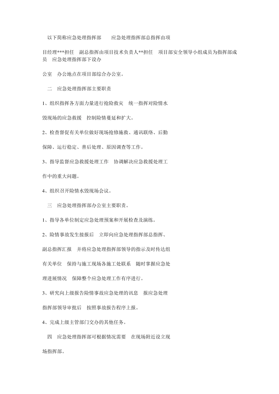 建筑公司工地防汛应急预案_第2页