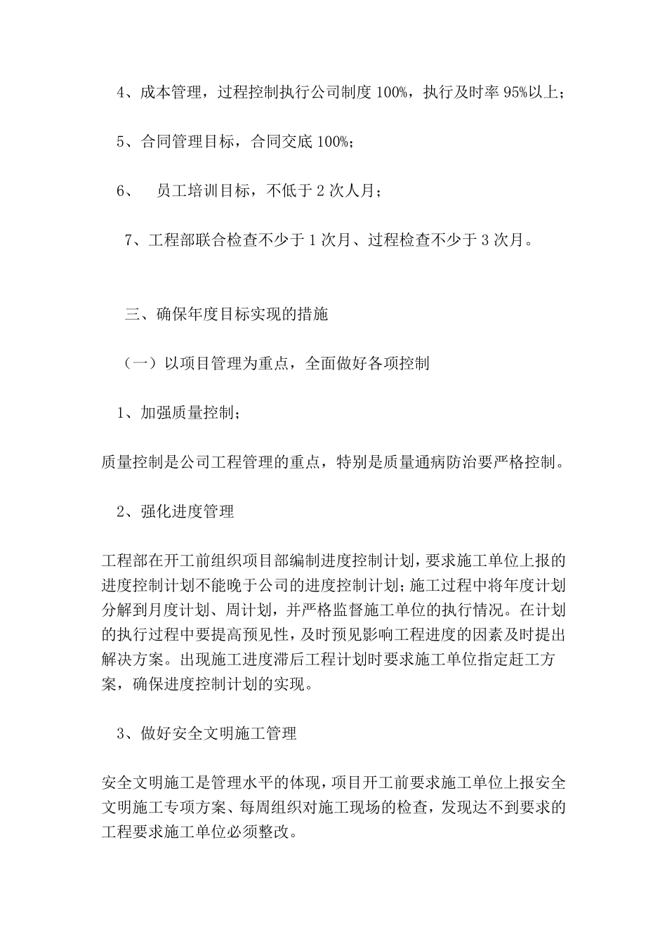 建筑公司工程部工作计划_第2页