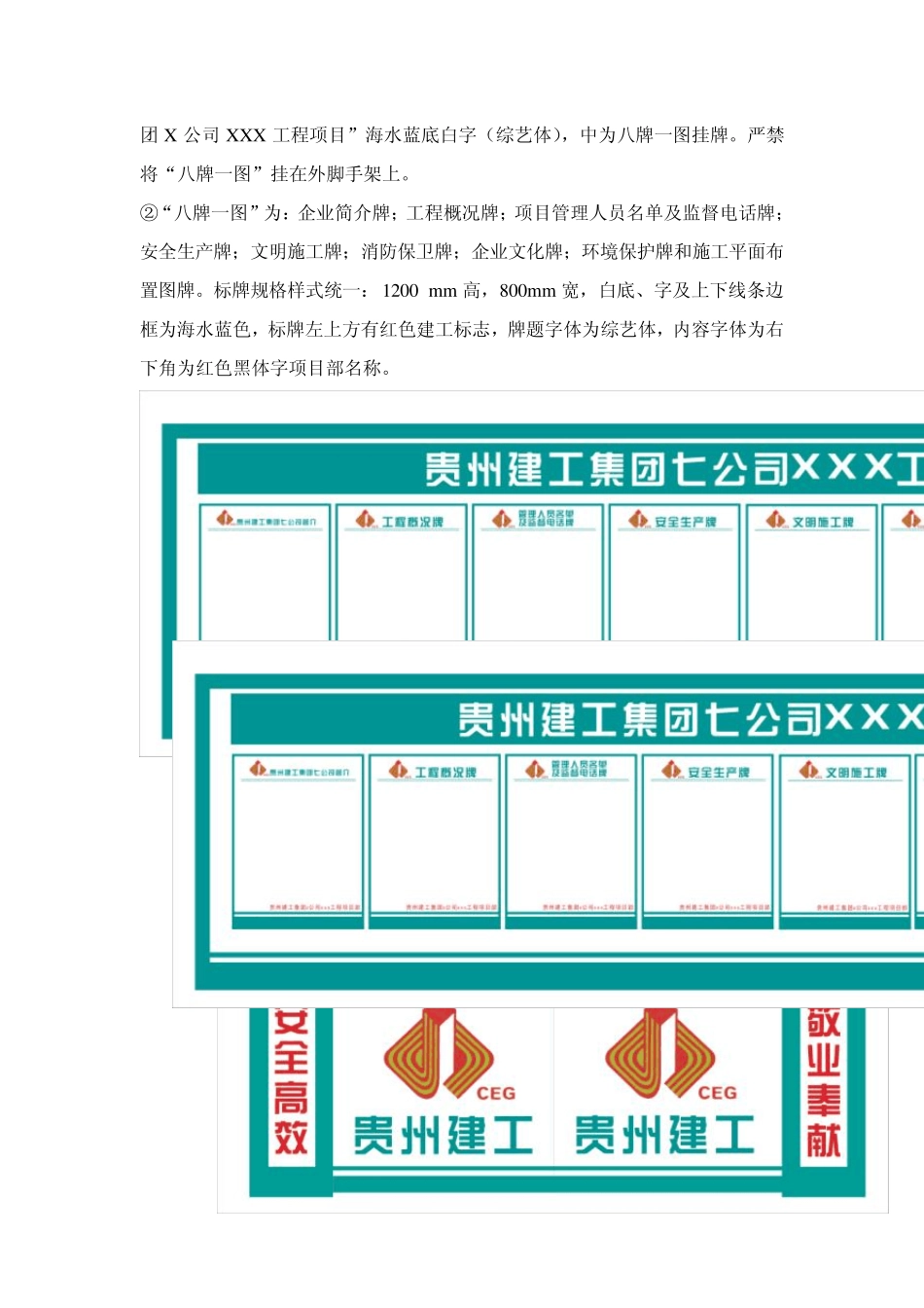 建筑公司工地现在视觉规范标志标牌布置内容标准_第2页