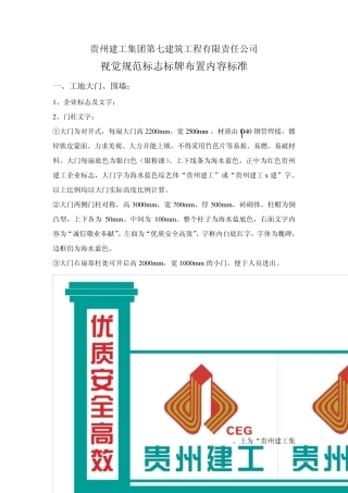 建筑公司工地现在视觉规范标志标牌布置内容标准