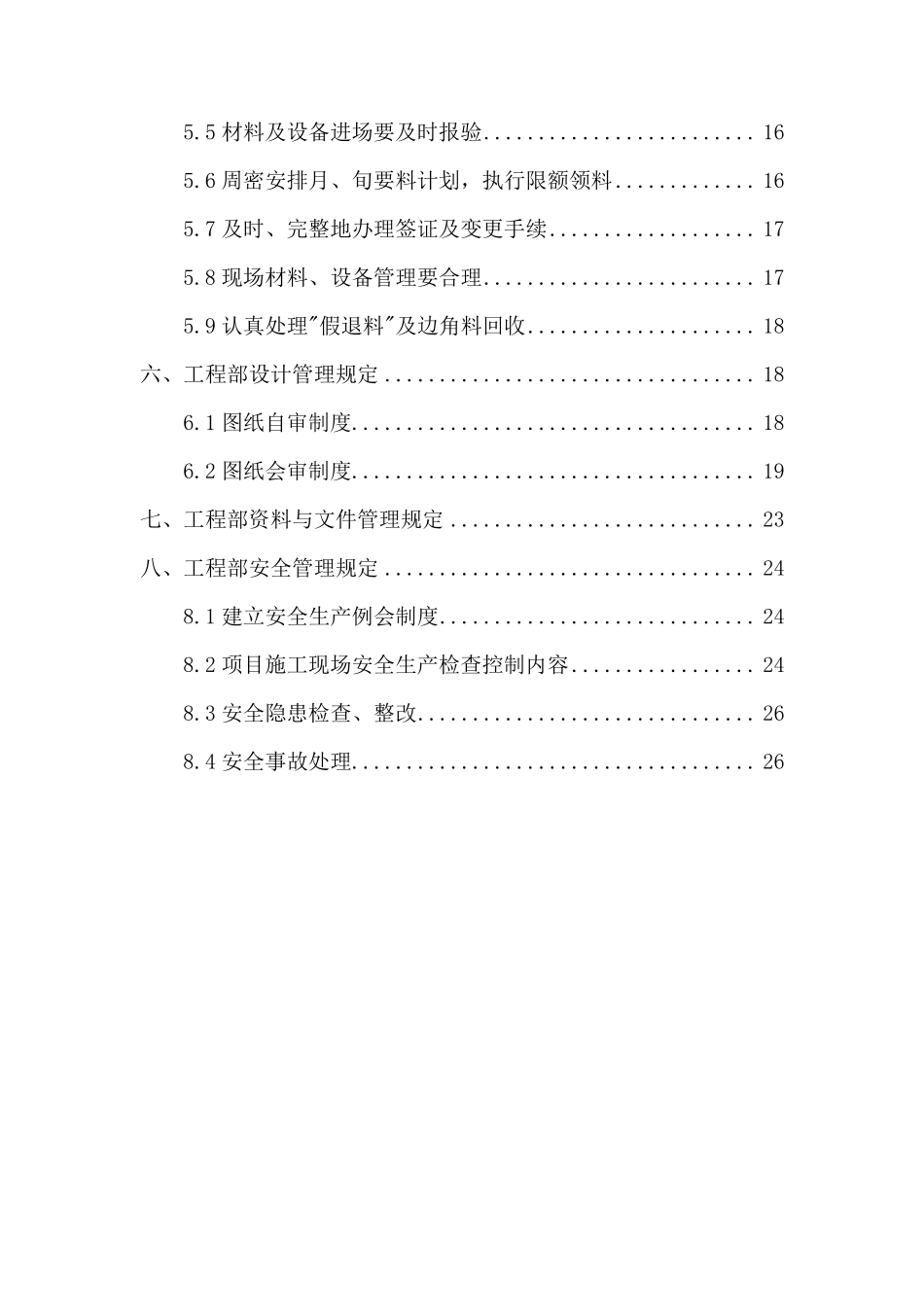 建筑公司工程部管理制度_第2页