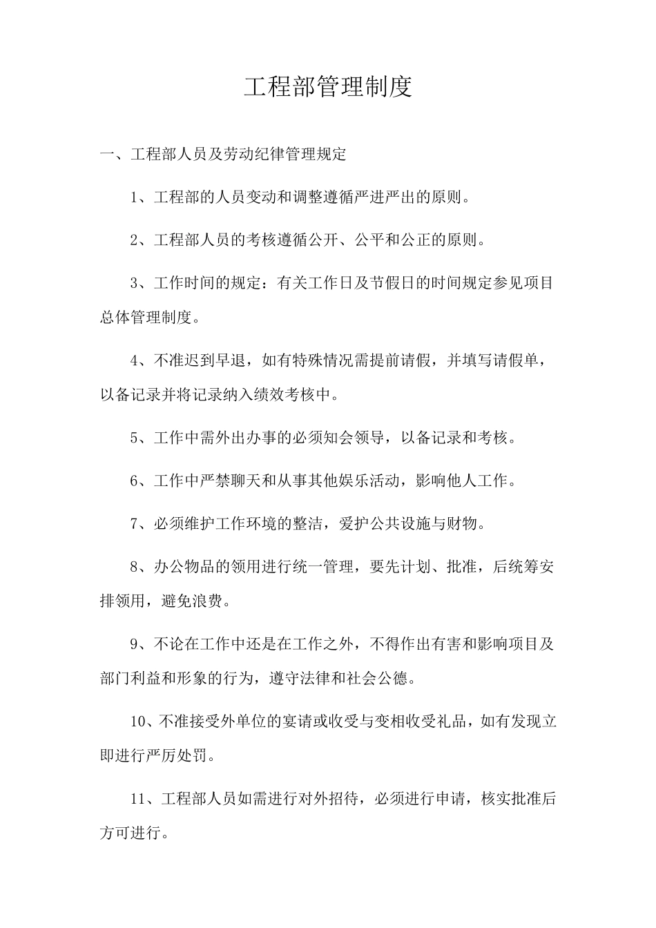 建筑公司工程部管理制度_第3页