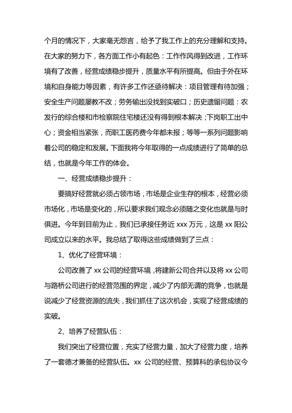 建筑公司总经理述职报告_第2页