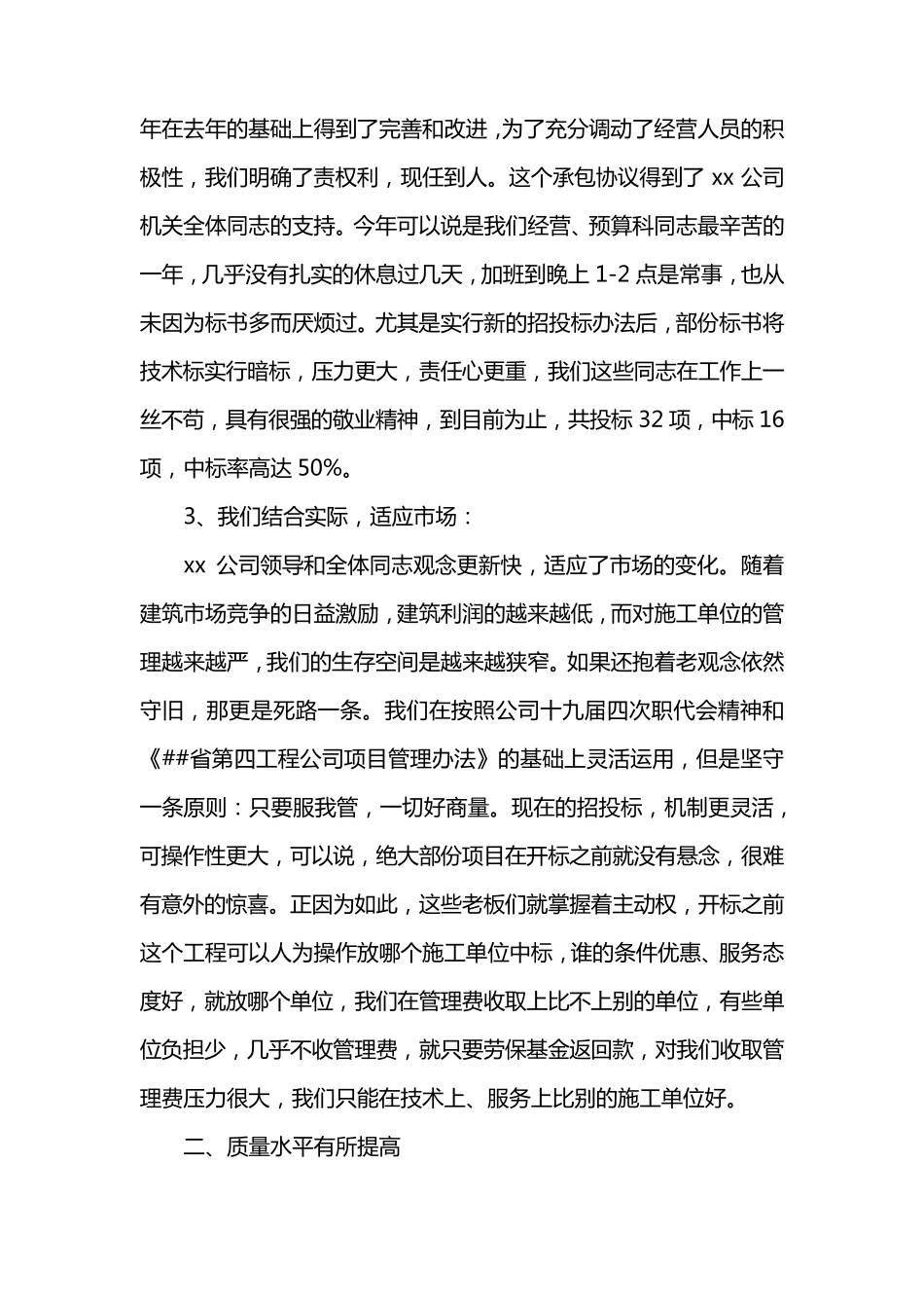 建筑公司总经理述职报告_第3页