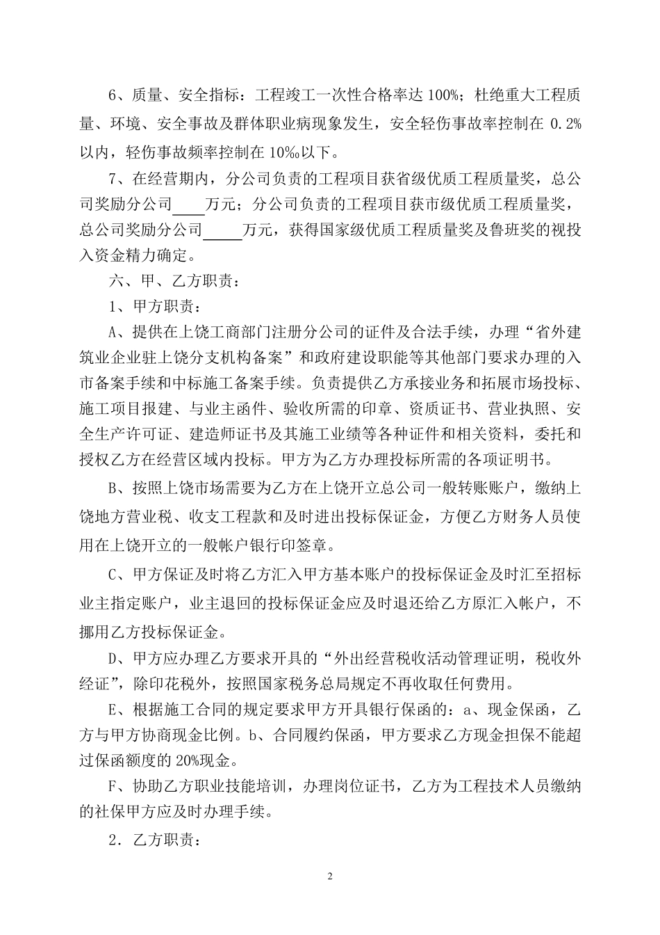建筑公司承包经营协议书_第2页