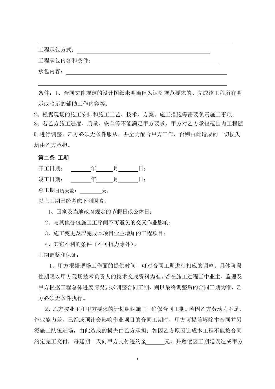 建筑公司挂靠内部承包合同_第3页