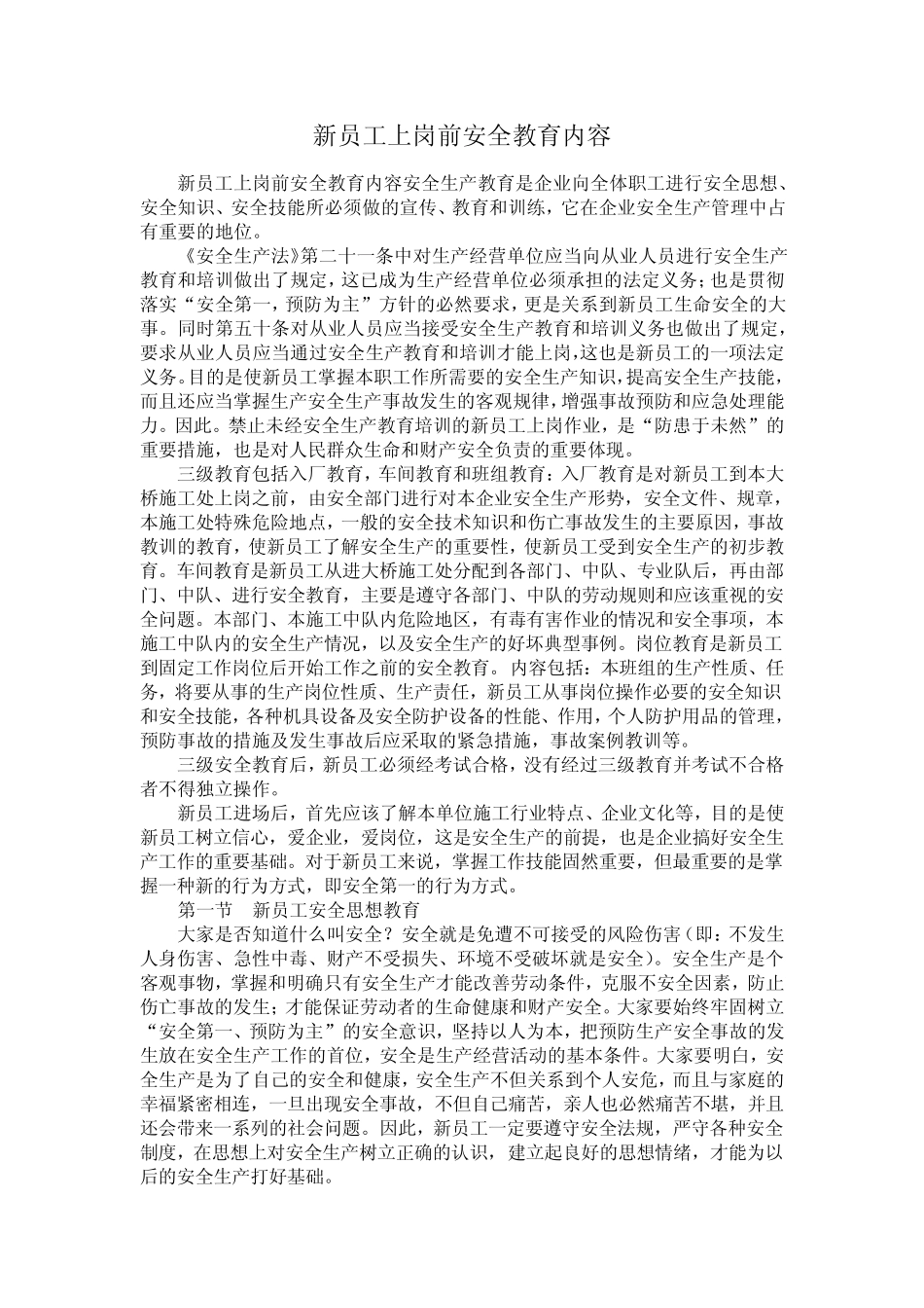 建筑公司新员工上岗前安全教育_第1页