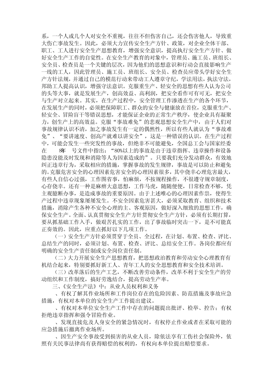 建筑公司新员工上岗前安全教育_第3页