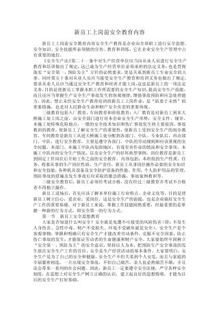 建筑公司新员工上岗前安全教育