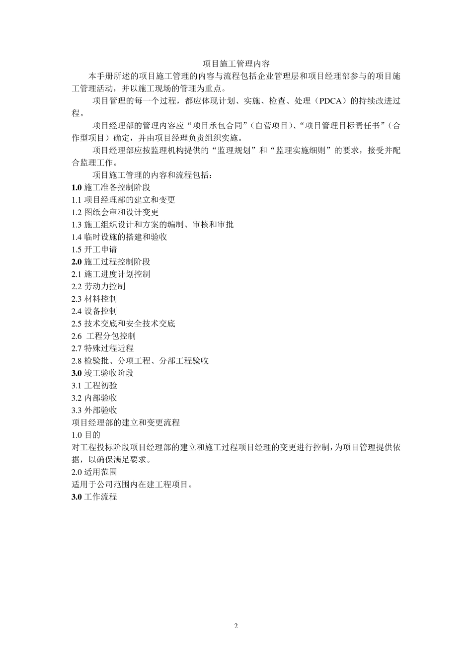 建筑公司施工管理工作流程_第2页