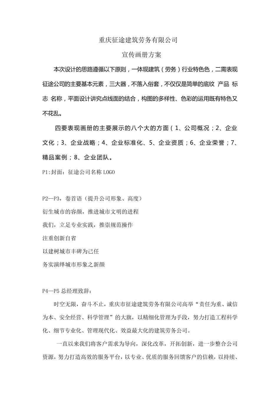 建筑公司画册文案_第1页