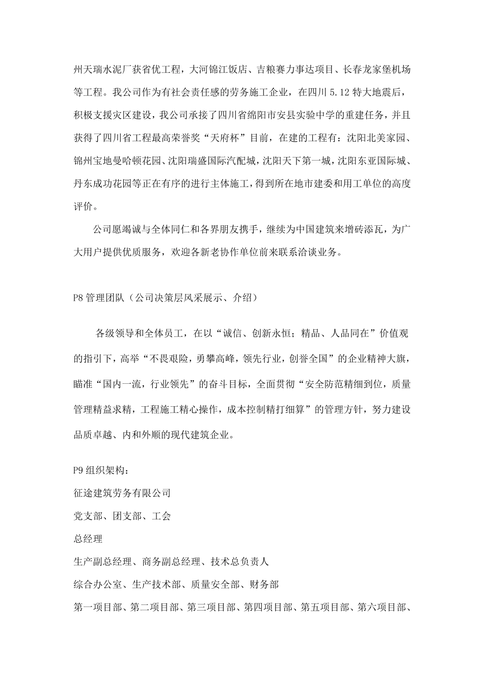 建筑公司画册文案_第3页