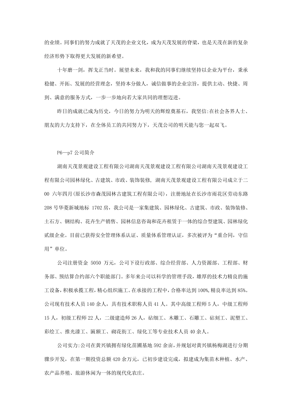 建筑公司画册设计文案_第2页