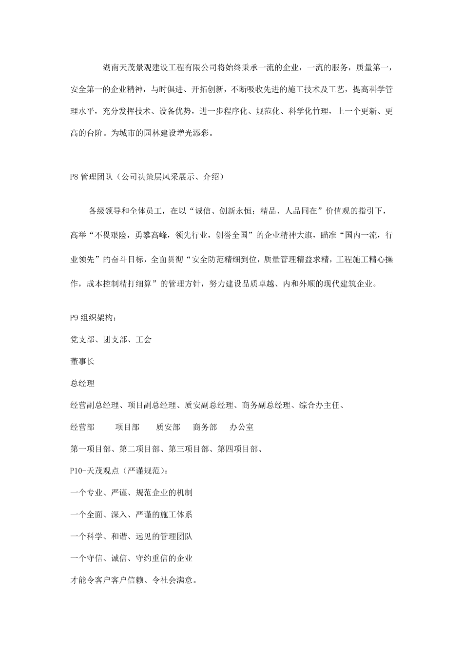 建筑公司画册设计文案_第3页