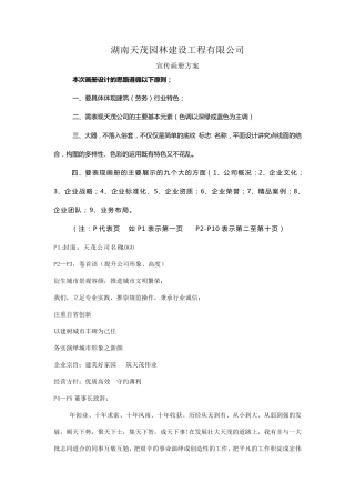 建筑公司画册设计文案