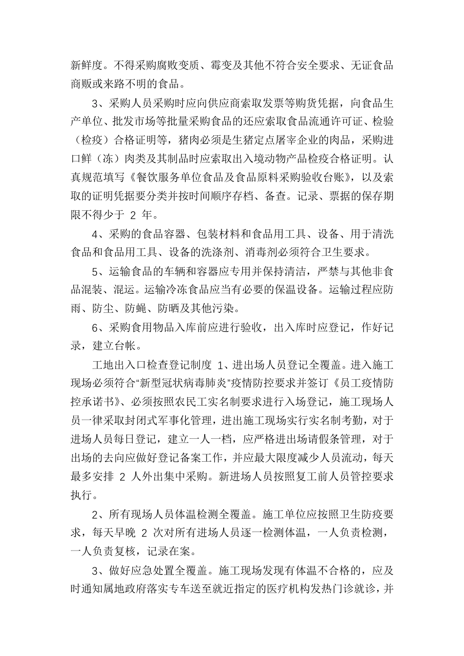 建筑公司疫情防控制度_第3页