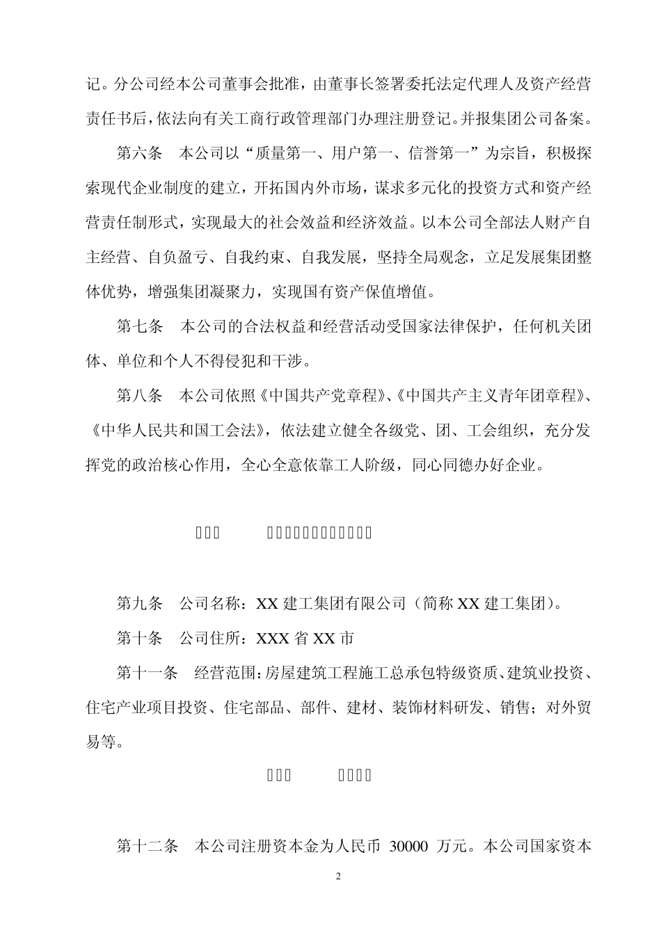 建筑公司章程_第2页