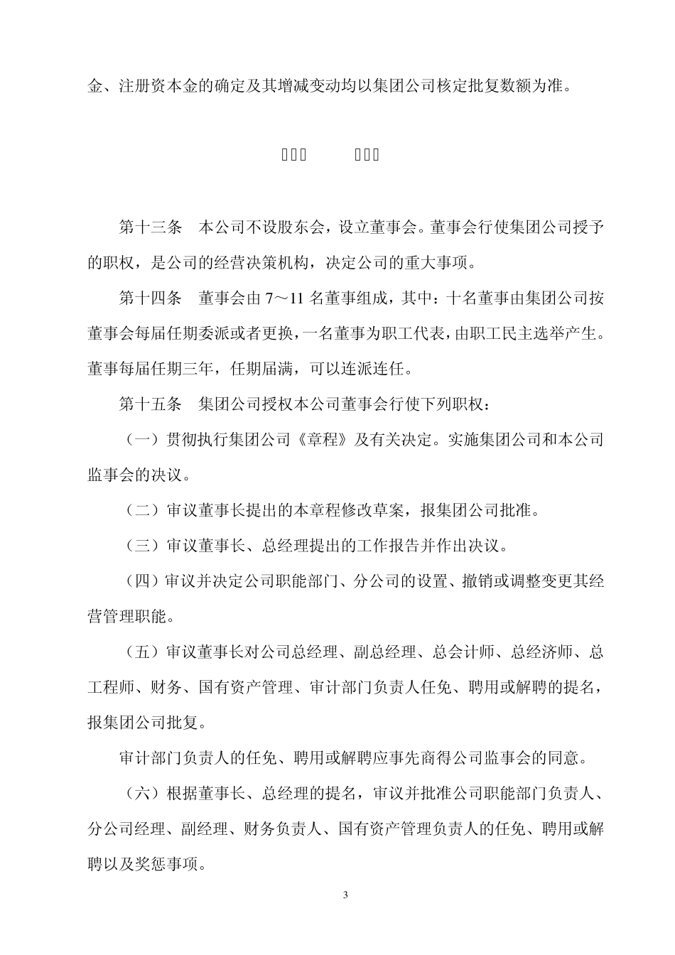 建筑公司章程_第3页