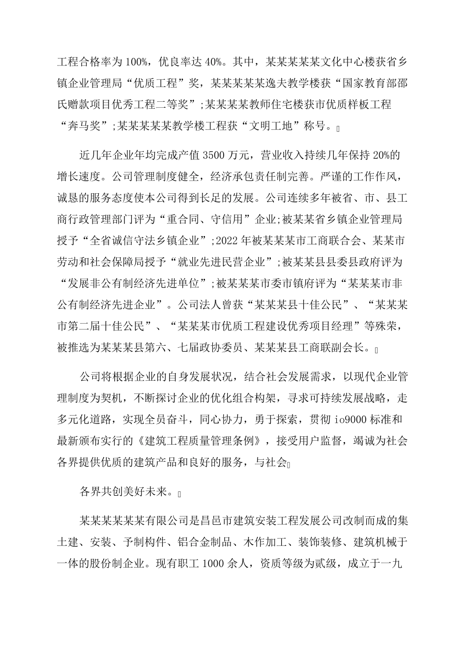 建筑公司简介建筑公司简介三篇_第2页