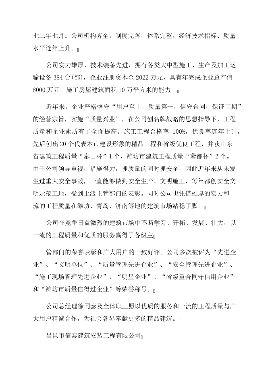 建筑公司简介建筑公司简介三篇_第3页