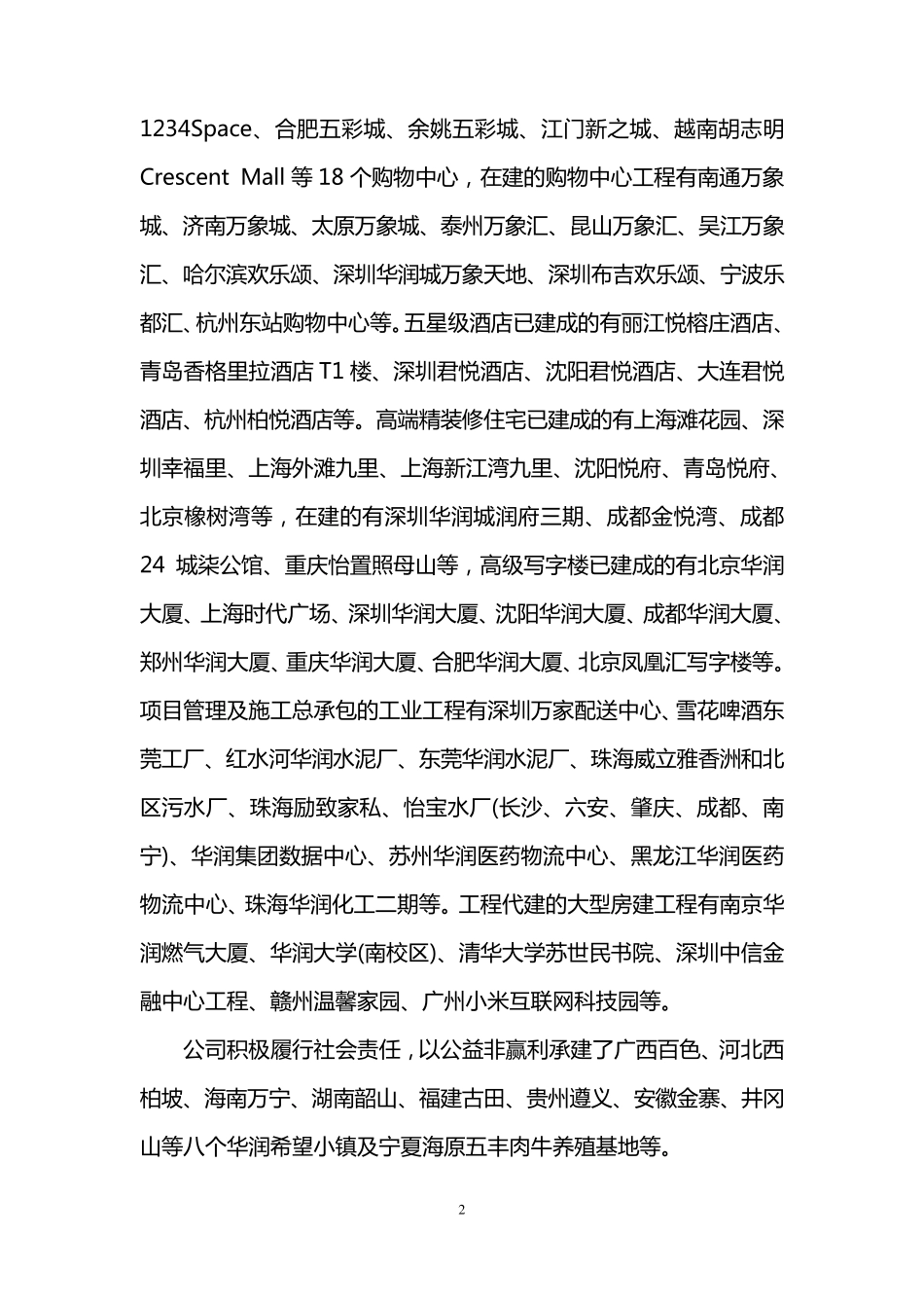 建筑公司简介模板_第2页