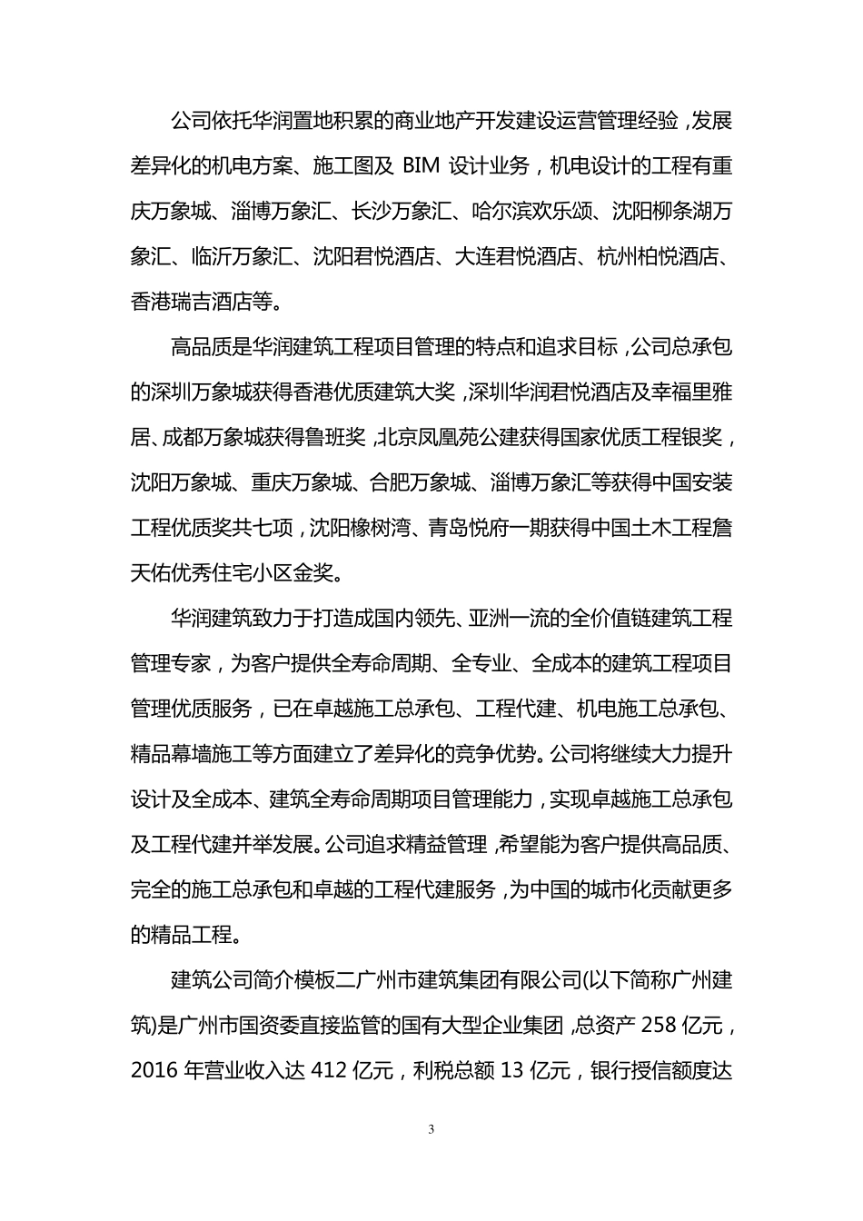 建筑公司简介模板_第3页
